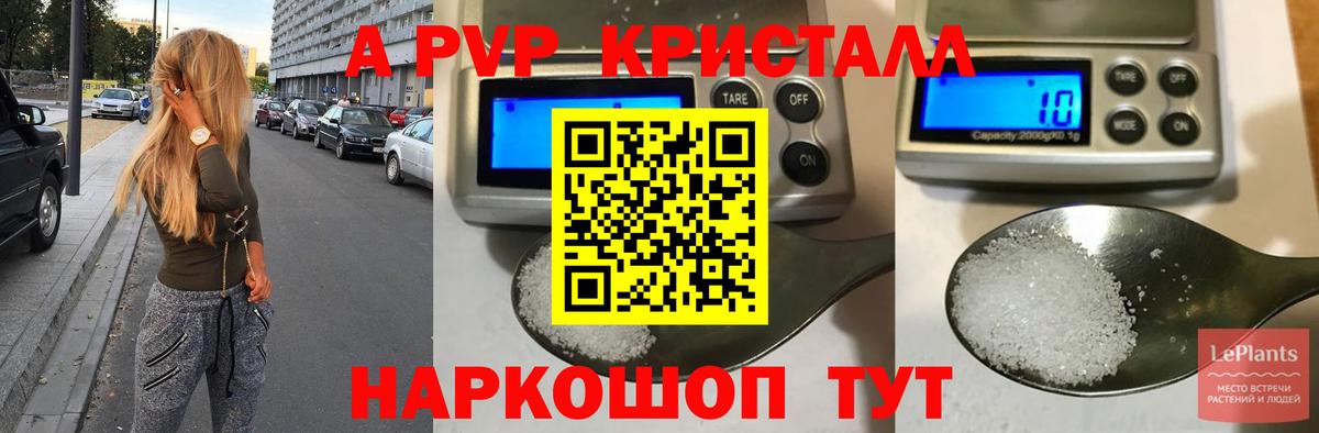 А ПВП Crystall Кисловодск