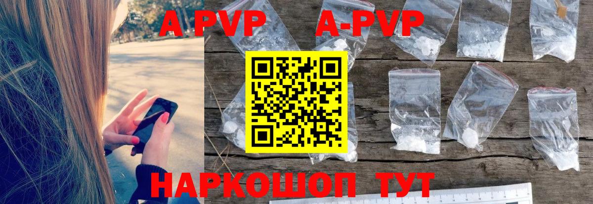 A-PVP кристаллы  Alfa_PVP  Alpha PVP мука  Кисловодск  Вход с VPN  A PVP СК 