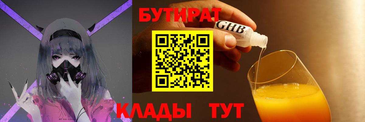 Бутират буратино  Вход с VPN  Кисловодск 