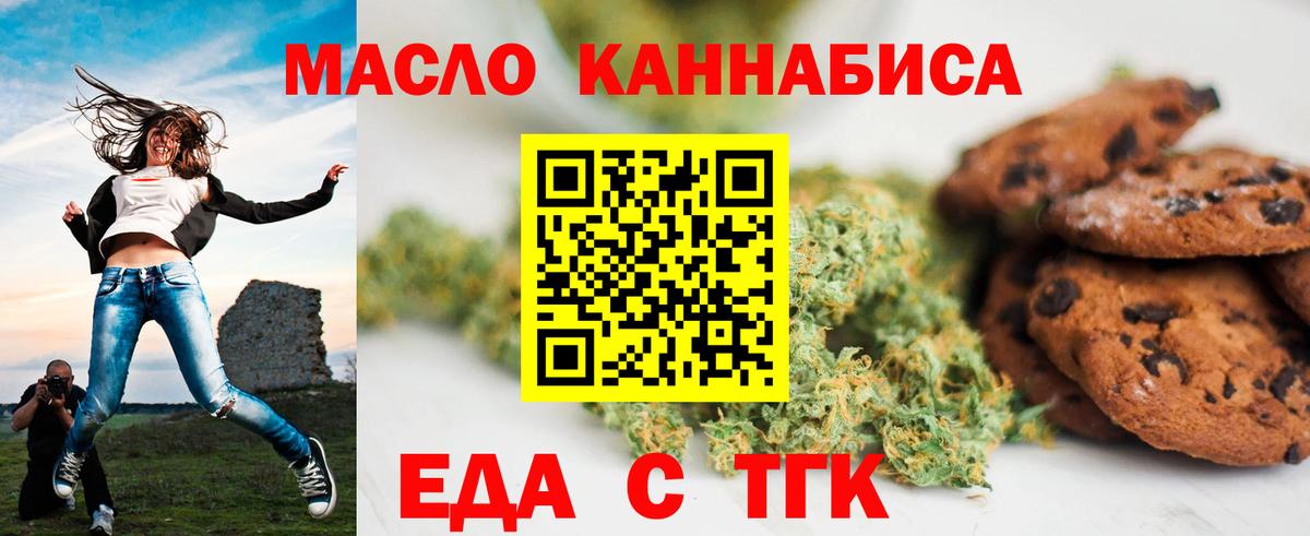 Печенье с ТГК конопля Кисловодск