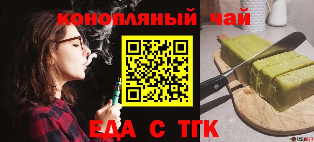 Печенье с ТГК конопля  Вход с VPN  Кисловодск 