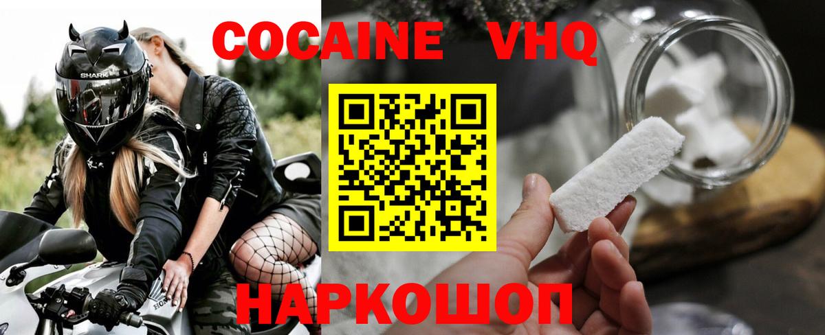 Кокаин Колумбийский Кисловодск