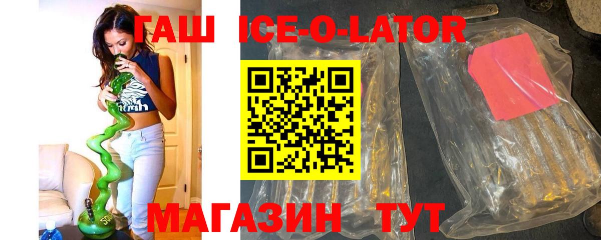 Кисловодск  Гашиш  Вход с VPN  ГАШИШ Cannabis  ГАШИШ Ice-O-Lator 