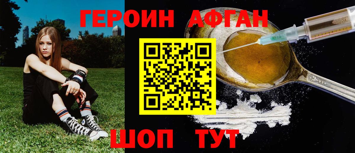 ГЕРОИН белый Кисловодск