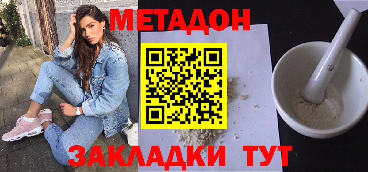 Метадон VHQ  Вход с VPN  Кисловодск  Метадон methadone 